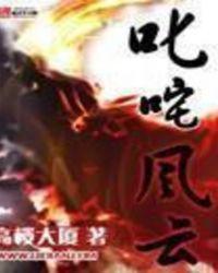 叱咤风云百度百科