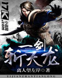 一剑斩魔