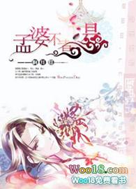 孟婆汤为什么不让卖