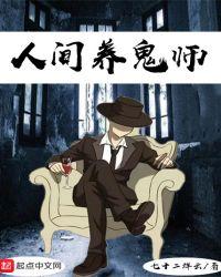 人间鬼事 免费