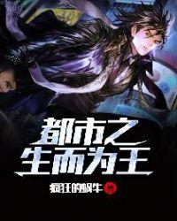 都市之生而为王女主角有几个