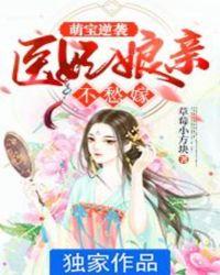 萌妻医妃