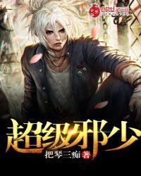 都市至尊邪君