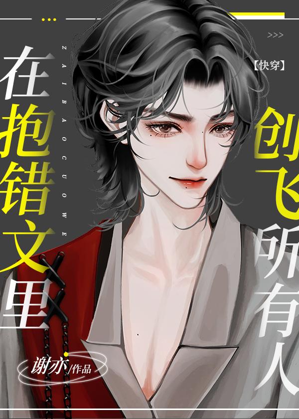 抱错文bl推荐