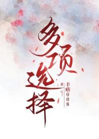 已知两个多项选择