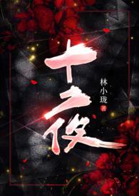 十夜灯的黎桃笔趣阁