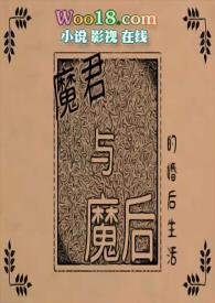 魔君和魔后的婚后生活更新