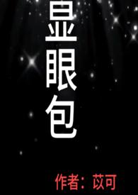 显眼的意思是