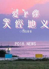爱上你天经地义娱乐圈类似