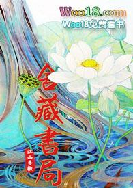 类似舍藏书局