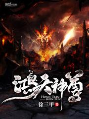 徐年鸿天神尊