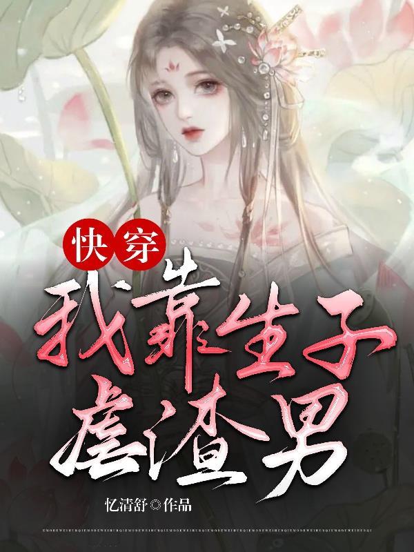 快穿之我靠养崽封