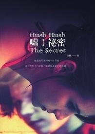 嘘秘密中字