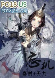 秦时天九忘机海棠