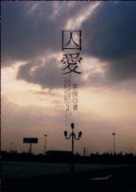 囚爱txt