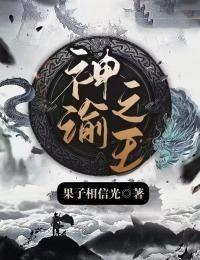 神谕之石有什么用