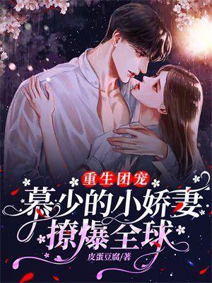 重生团宠慕家小公主