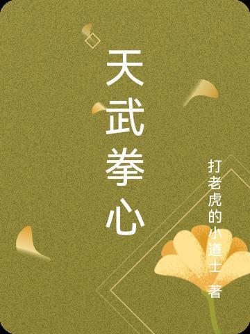 天武丹王