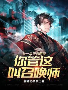 1级法修加多少固伤