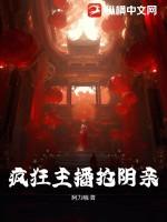 疯狂直播变成什么了