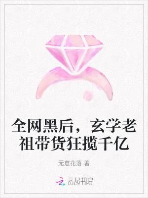玄学老祖穿成假孕炮灰后手机阅读_网游_999文学