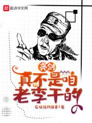 哟真的不是亮剑