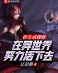 转生成蜘蛛在异世界百科