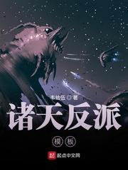 诸天反派类型