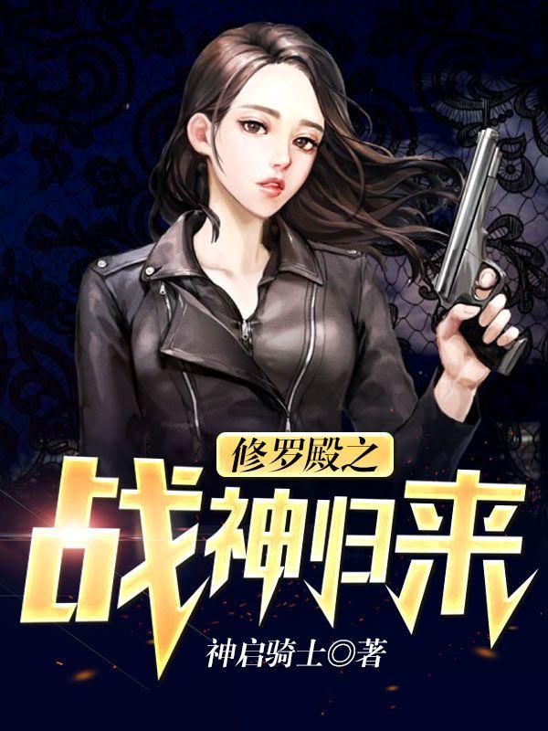 修罗战神
