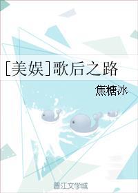 美娱歌后之路