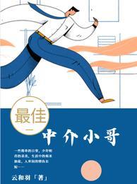 出名中介