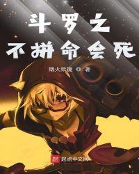 斗罗之绝不加班