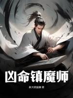 领域镇魔司杨林