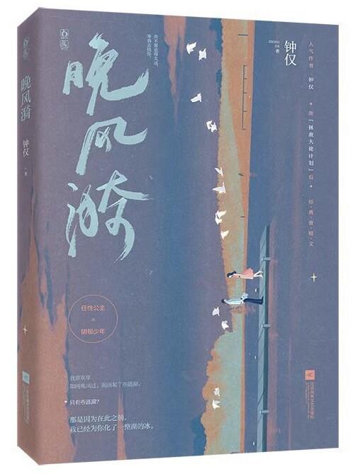 晚风漪全文免费阅读