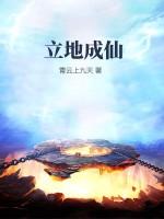 立地成佛的生肖是哪个