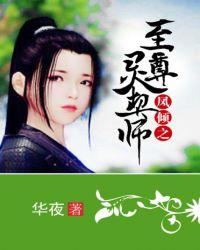 凤倾之至尊灵契师全文阅读