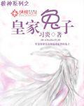 皇家兔子by