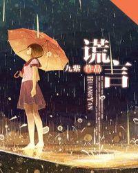 谎言屋第一季 电视剧