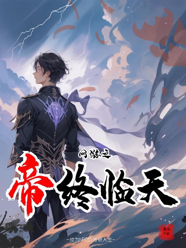 网游之帝皇崛起笔趣阁