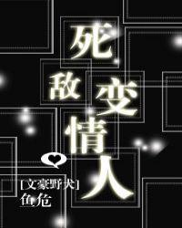 文豪野犬死敌变情敌