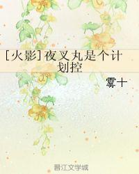 火影忍者夜叉丸出场集数