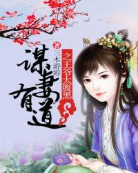 谋妃有毒邪王狂宠神医