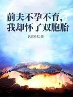 前夫现任怀孕了