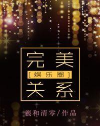 完美关系拼音怎么写