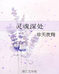 灵魂深处是哪里