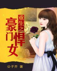 重生之豪门极品女
