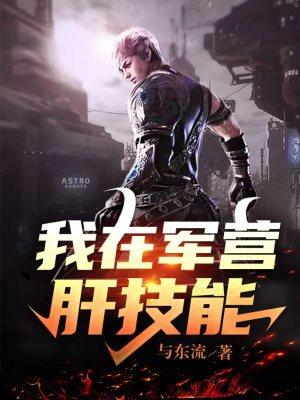 我在军营的日子全文免费阅读