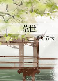 荒芜的意思解释