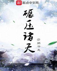 碾压诸天起点