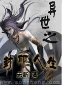 异世封神的